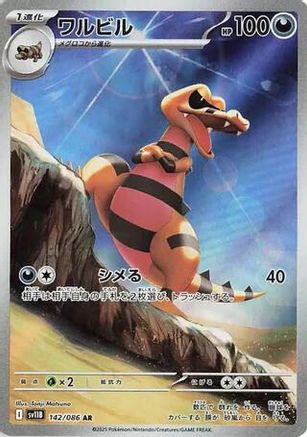Krokorok - 142/086 (142/086) [JP SV11B Black Bolt] Holofoil