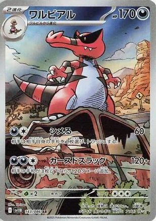 Krookodile - 143/086 (143/086) [JP SV11B Black Bolt] Holofoil