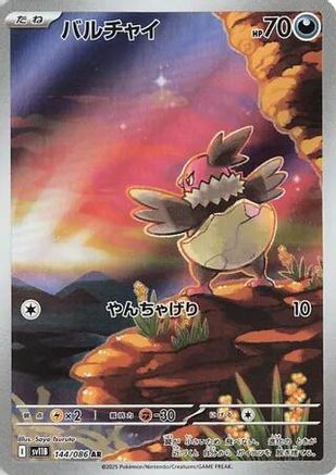 Vullaby - 144/086 (144/086) [JP SV11B Black Bolt] Holofoil
