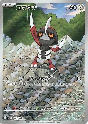 Pawniard - 147/086 (147/086) [JP SV11B Black Bolt] Holofoil