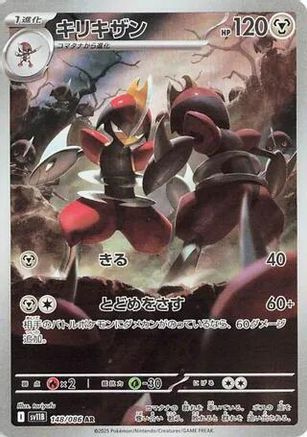 Bisharp - 148/086 (148/086) [JP SV11B Black Bolt] Holofoil
