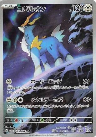 Cobalion - 149/086 (149/086) [JP SV11B Black Bolt] Holofoil