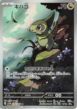 Axew - 150/086 (150/086) [JP SV11B Black Bolt] Holofoil