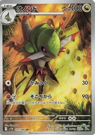 Fraxure - 151/086 (151/086) [JP SV11B Black Bolt] Holofoil
