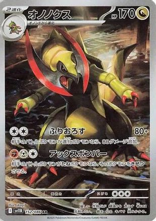 Haxorus - 152/086 (152/086) [JP SV11B Black Bolt] Holofoil