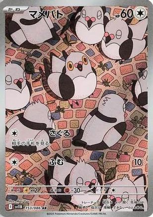 Pidove - 153/086 (153/086) [JP SV11B Black Bolt] Holofoil