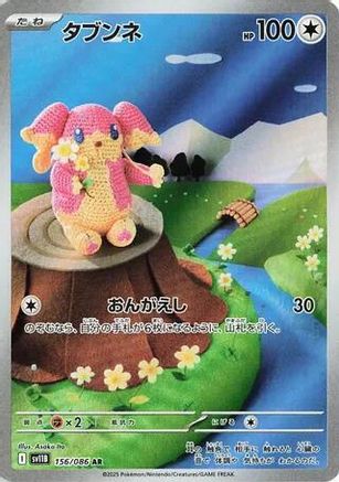 Audino - 156/086 (156/086) [JP SV11B Black Bolt] Holofoil