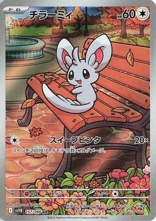 Minccino - 157/086 (157/086) [JP SV11B Black Bolt] Holofoil