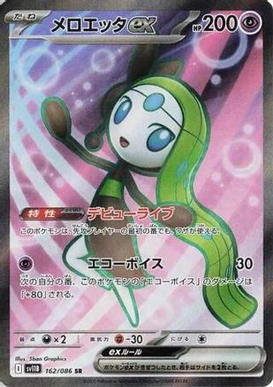 Meloetta ex - 162/086 (162/086) [JP SV11B Black Bolt] Holofoil