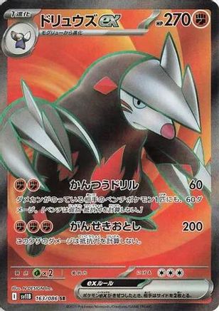 Excadrill ex - 163/086 (163/086) [JP SV11B Black Bolt] Holofoil