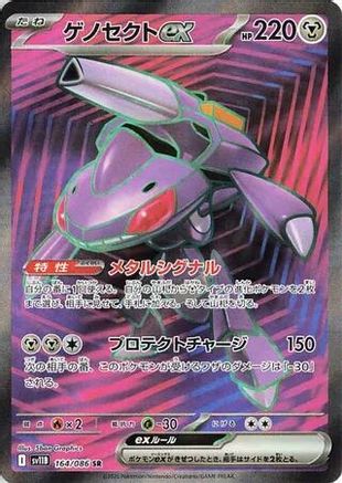Genesect ex - 164/086 (164/086) [JP SV11B Black Bolt] Holofoil