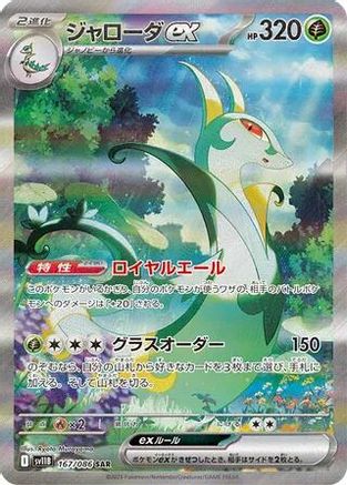 Serperior ex - 167/086 (167/086) [JP SV11B Black Bolt] Holofoil