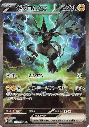 Zekrom ex - 169/086 (169/086) [JP SV11B Black Bolt] Holofoil
