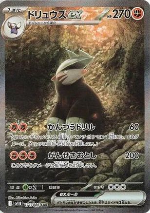 Excadrill ex - 171/086 (171/086) [JP SV11B Black Bolt] Holofoil
