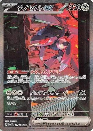 Genesect ex - 172/086 (172/086) [JP SV11B Black Bolt] Holofoil