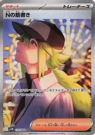 N's Plot - 173/086 (173/086) [JP SV11B Black Bolt] Holofoil