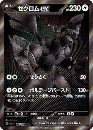Zekrom ex - 174/086 (174/086) [JP SV11B Black Bolt] Holofoil