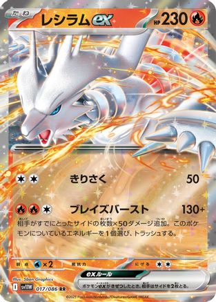 Reshiram ex - 017/086 (017/086) [JP SV11W White Flare] Holofoil