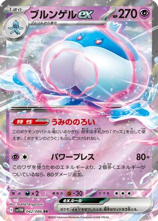 Jellicent ex - 042/086 (042/086) [JP SV11W White Flare] Holofoil