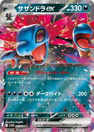 Hydreigon ex - 062/086 (062/086) [JP SV11W White Flare] Holofoil