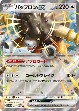Bouffalant ex - 075/086 (075/086) [JP SV11W White Flare] Holofoil