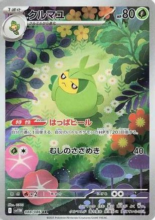 Swadloon - 088/086 (088/086) [JP SV11W White Flare] Holofoil