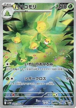 Leavanny - 089/086 (089/086) [JP SV11W White Flare] Holofoil
