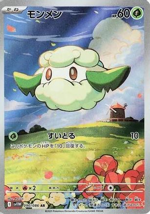Cottonee - 090/086 (090/086) [JP SV11W White Flare] Holofoil