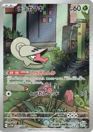 Shelmet - 093/086 (093/086) [JP SV11W White Flare] Holofoil