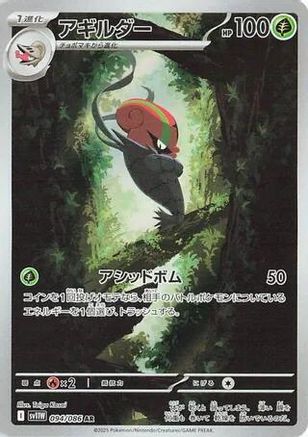 Accelgor - 094/086 (094/086) [JP SV11W White Flare] Holofoil