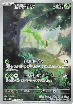 Virizion - 095/086 (095/086) [JP SV11W White Flare] Holofoil