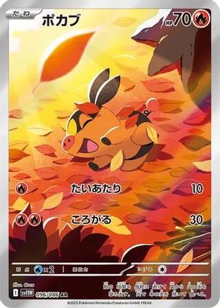 Tepig - 096/086 (096/086) [JP SV11W White Flare] Holofoil