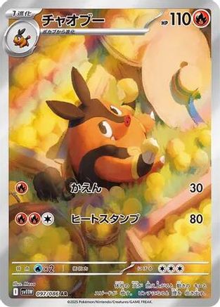Pignite - 097/086 (097/086) [JP SV11W White Flare] Holofoil