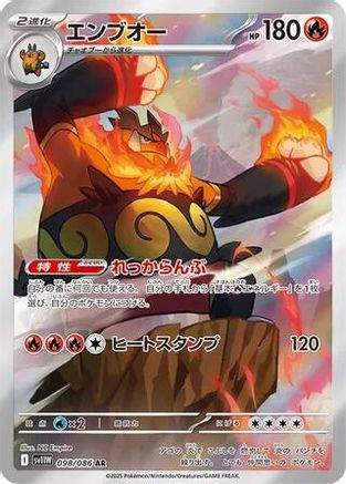 Emboar - 098/086 (098/086) [JP SV11W White Flare] Holofoil