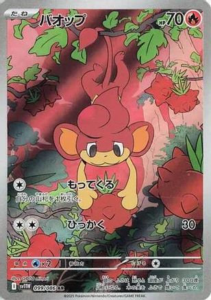 Pansear - 099/086 (099/086) [JP SV11W White Flare] Holofoil