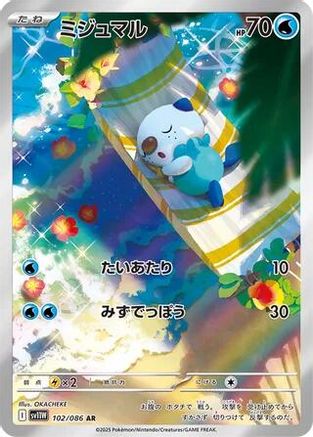 Oshawott - 102/086 (102/086) [JP SV11W White Flare] Holofoil