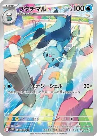 Dewott - 103/086 (103/086) [JP SV11W White Flare] Holofoil