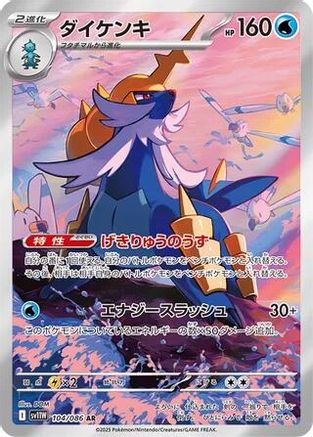 Samurott - 104/086 (104/086) [JP SV11W White Flare] Holofoil