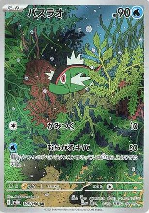 Basculin - 105/086 (105/086) [JP SV11W White Flare] Holofoil