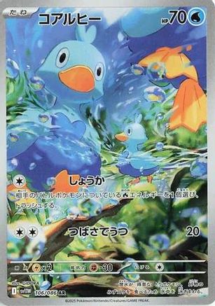 Ducklett - 106/086 (106/086) [JP SV11W White Flare] Holofoil
