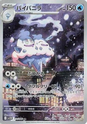 Vanilluxe - 110/086 (110/086) [JP SV11W White Flare] Holofoil