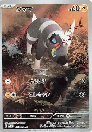 Blitzle - 111/086 (111/086) [JP SV11W White Flare] Holofoil