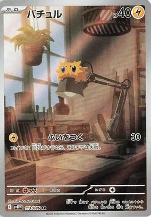 Joltik - 113/086 (113/086) [JP SV11W White Flare] Holofoil
