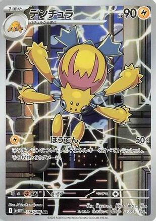 Galvantula - 114/086 (114/086) [JP SV11W White Flare] Holofoil