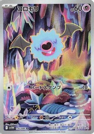 Woobat - 116/086 (116/086) [JP SV11W White Flare] Holofoil