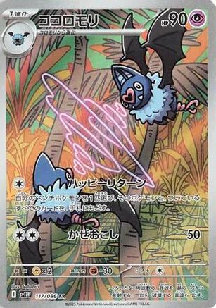 Swoobat - 117/086 (117/086) [JP SV11W White Flare] Holofoil