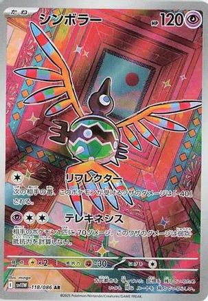 Sigilyph - 118/086 (118/086) [JP SV11W White Flare] Holofoil