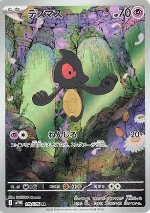 Yamask - 119/086 (119/086) [JP SV11W White Flare] Holofoil