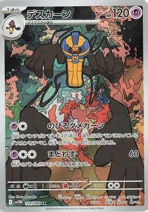 Cofagrigus - 120/086 (120/086) [JP SV11W White Flare] Holofoil