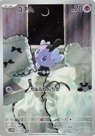 Gothita - 121/086 (121/086) [JP SV11W White Flare] Holofoil